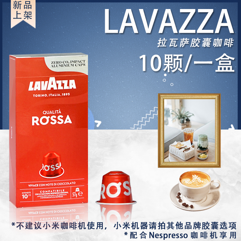 新品！拉瓦萨Lavazza胶囊咖啡Nespresso适用雀巢奈斯派索咖啡机