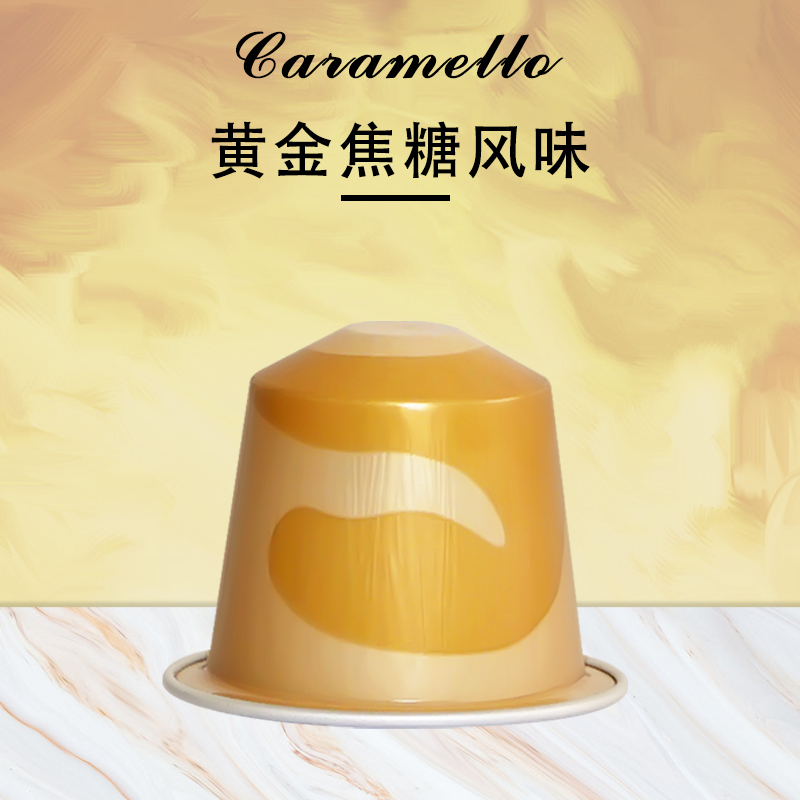 Nespresso雀巢胶囊咖啡Caramel 黄金焦糖风味  22号10粒/条