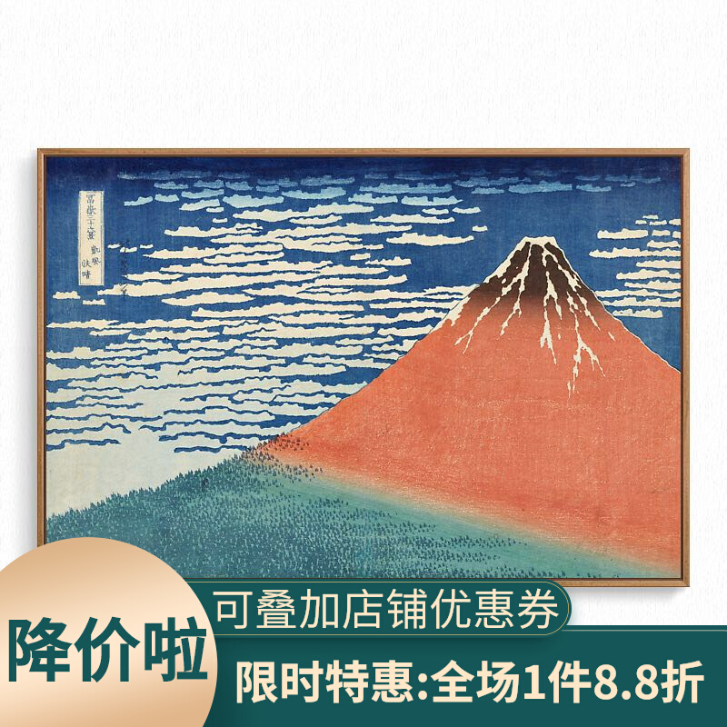 葛饰北斋日本浮世绘大师凯风快晴神奈川冲浪里富岳三十六景装饰画