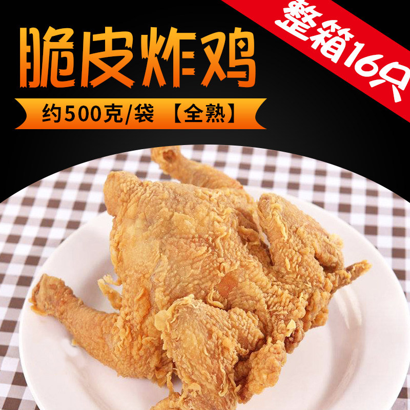 盛大脆皮炸鸡500g*16只/箱已腌制裹粉全熟油炸即食叫了个炸鸡