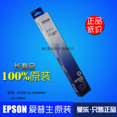 原装正品 EPSON爱普生S010065 LQ-1600K3H 136KW色带芯 1600KIIIH