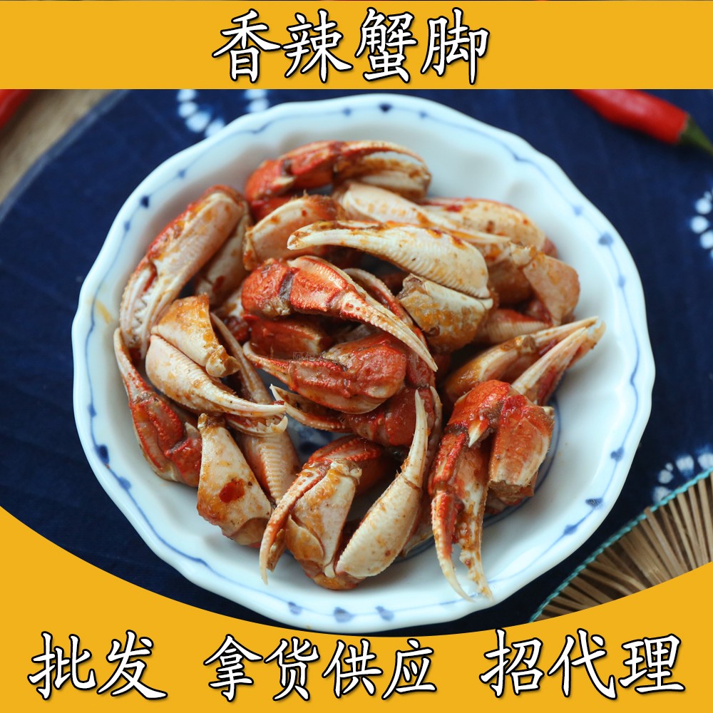 温州特产阿恒美食麻辣蟹脚香辣甜辣蟹钳螃蟹脚肉腿160克零食