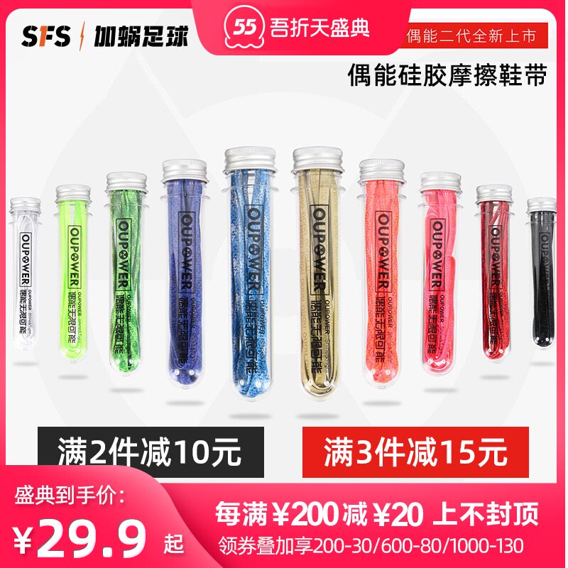 SFS偶能OUPOWER二代强力摩擦条专业足球鞋运动鞋防滑彩色魔控鞋带|msdalam kategori beg sukan/pakej luar/Fitting, tali kasut - dari Buy2taobao.com untuk memberikan perkhidmatan ejen Taobao profesional membeli