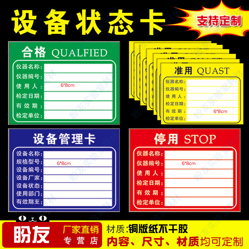 机械设备检查检验三色标签合格停用准用固定资产设备管理卡可定做