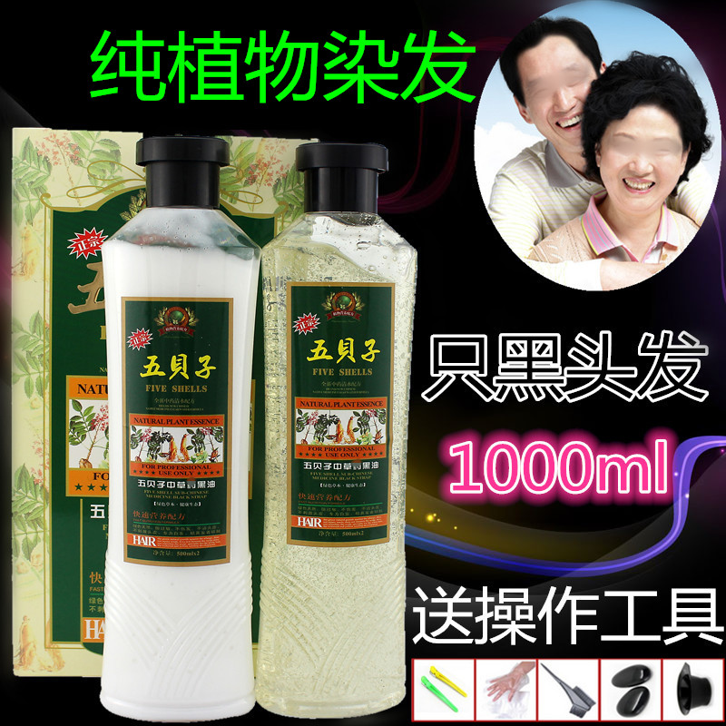五貝子天然壹梳壹洗黑女染發劑黑色男士純植物不染頭皮自然黑正品在類目 美髮護髮/假髮, 染髮燙髮, 染髮膏中 - 來自Buy2taobao.com提供專業的淘寶代購服務