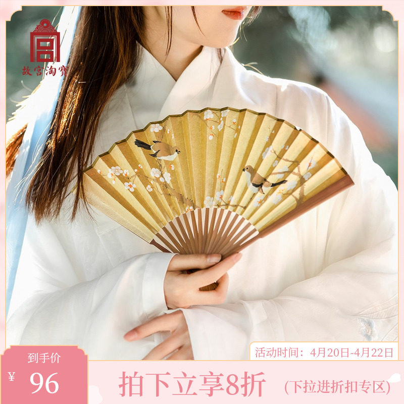 售完无补|故宫淘宝梅雀图古风汉服扇子折扇中国风女文创礼物官方