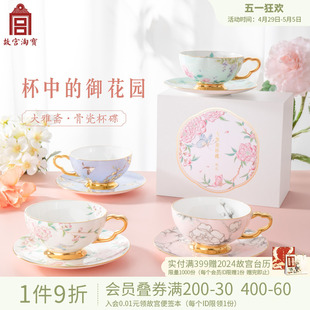 故宫淘宝大雅斋陶瓷杯咖啡杯下午茶茶具套装杯子对杯结婚生日礼物