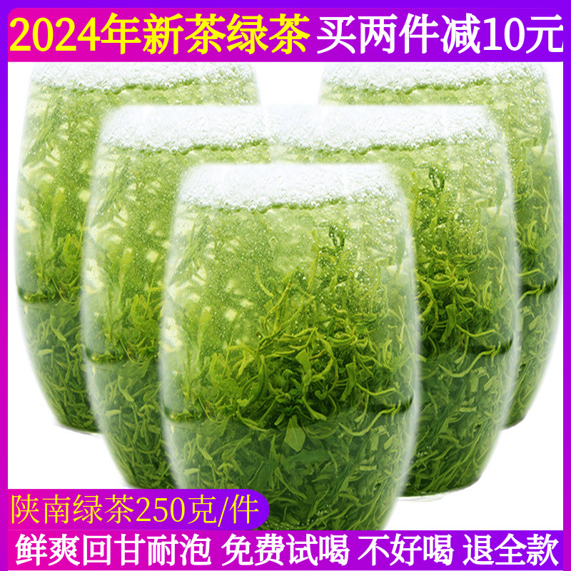 2024年新茶陕南汉中绿茶炒青清香栗香春茶毛尖茶250g耐泡回甘回甜