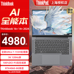 ThinkBook  14+ 16+ 2024 AI全能本 英特尔酷睿Ultra I5 I7 新品