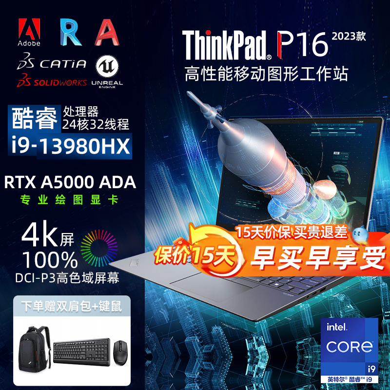 ThinkPad 联想 P16 3D绘图建模专业设计移动图形工作站笔记本 P15