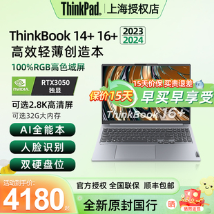 ThinkPad ThinkBook 14+ 16+ 2024款12代13代 i7/i5标压AMD锐龙R7