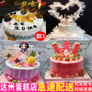 鲜奶水果达州市生日蛋糕店开江县大竹县万源市渠县宣汉县同城配送