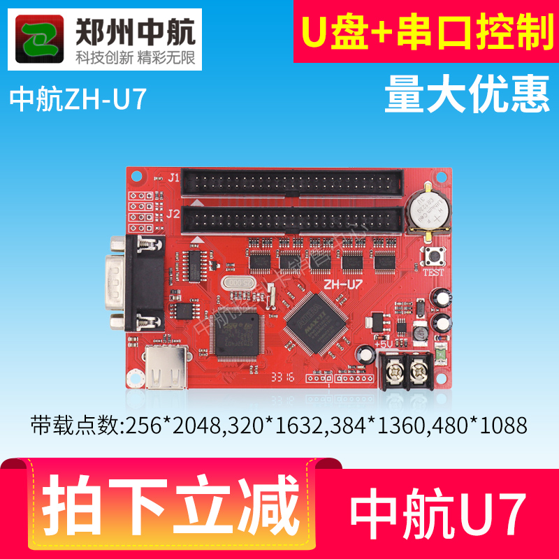 中航控制卡 ZH-U7控制卡 大型U盘卡 大面积控制显示屏 LED控制卡