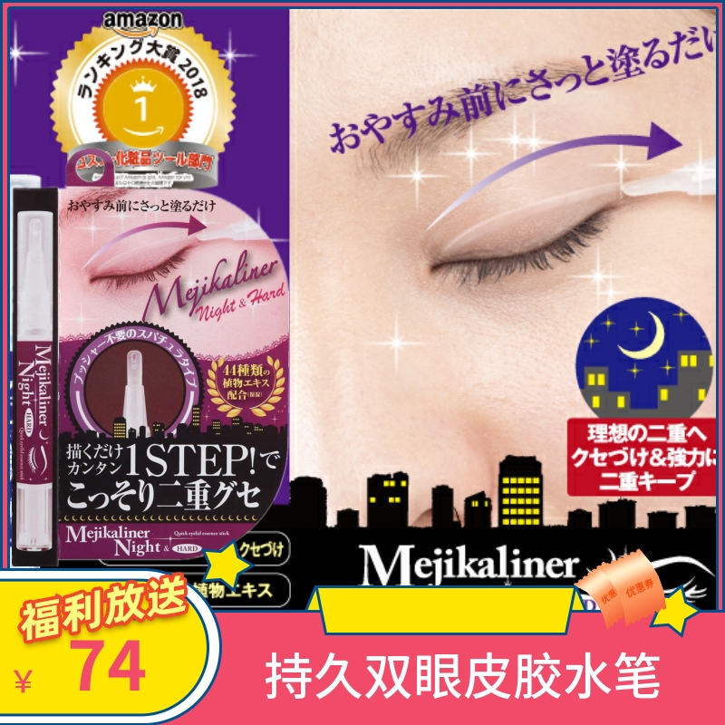 日本 MEJIKALINER笔型双眼皮胶水自然夜用加强型