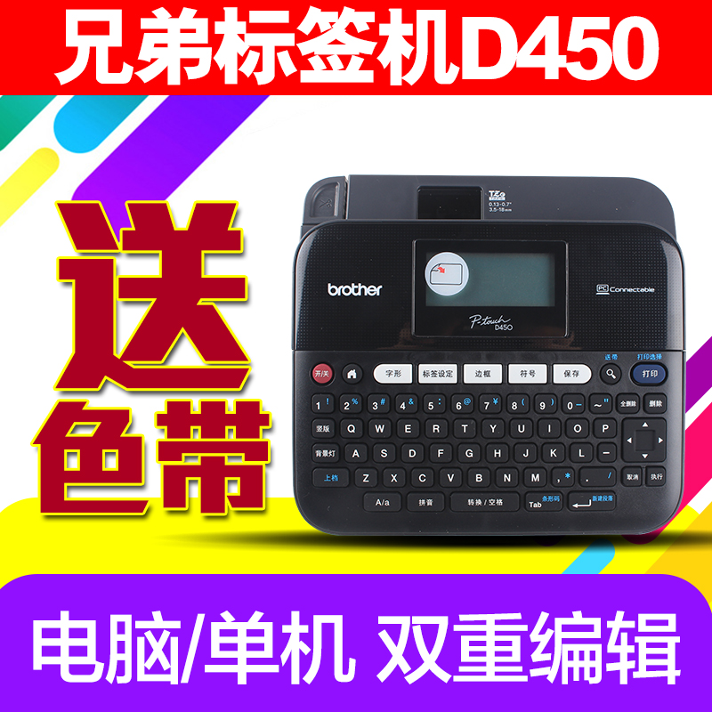 兄弟标签机PT-D450电力线缆铭牌标签打印机资产管理条码机替2030