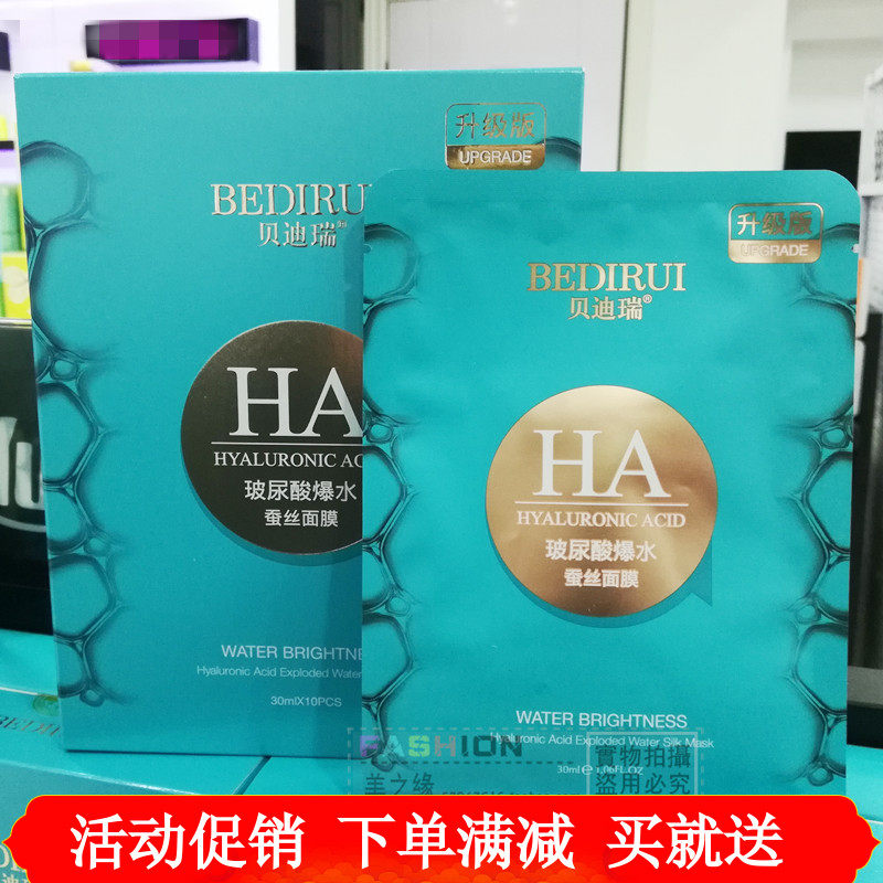 贝迪瑞面膜玻尿酸爆水蚕丝冰膜补水保湿锁水滋润晒后修复提亮肤色