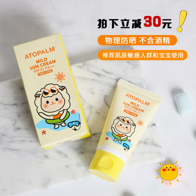 美侦探柯东推荐爱多康补水防晒霜宝宝防晒乳spf32物理防晒65ml