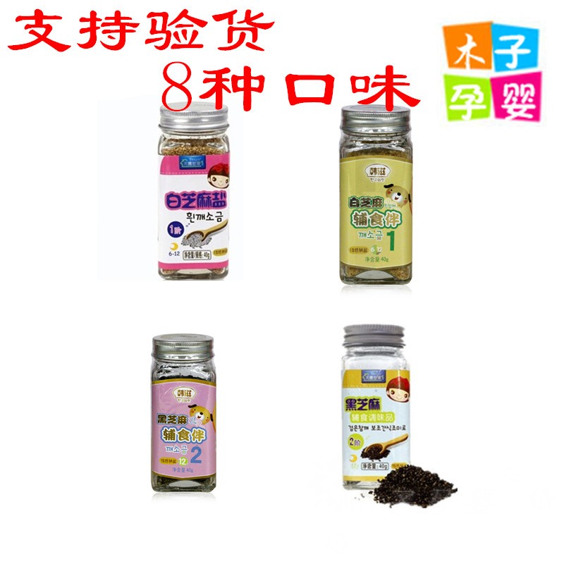 天然世家白/黑芝麻1-2段 宝宝白芝麻粉拌饭辅食搭档 儿童黑芝麻调|msdalam kategori susu tepung/makanan tambahan/makanan/makanan ringan, suplemen makanan bayi, tepung beras/bijirin beras/sup bubur - dari Buy2taobao.com untuk memberikan perkhidmatan ejen Taobao profesional membeli