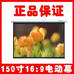 金叶投影幕布 150寸16：9白塑电动幕布 投影机幕布电动投影仪幕布