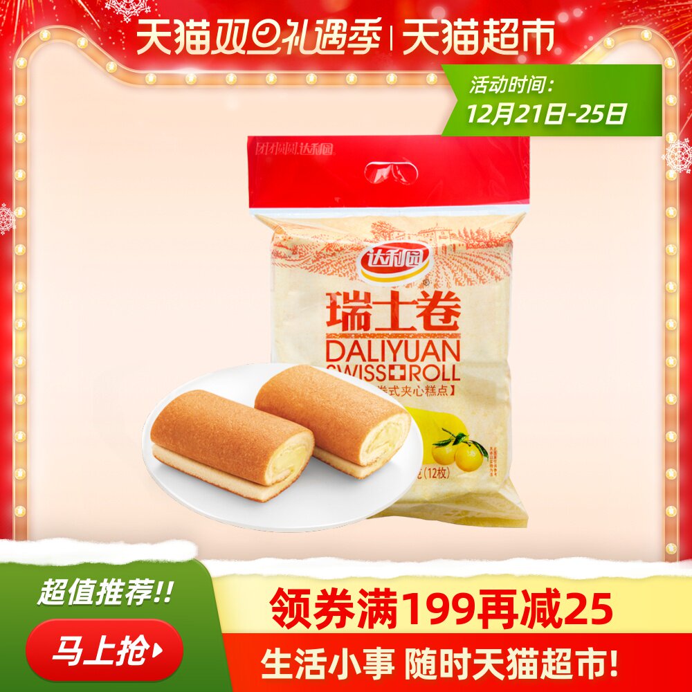 特价达利园瑞士卷240g