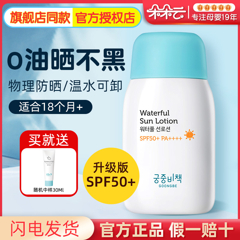 宫中秘策儿童防晒霜宝宝免卸婴儿男女童专用物理防晒乳液新SPF50