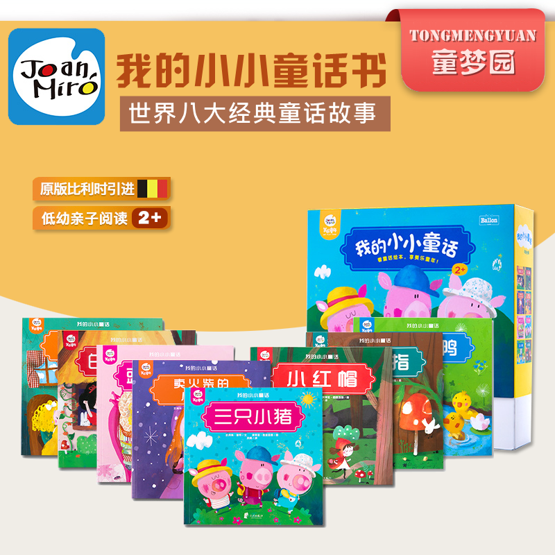 Melody childhood quality goods Picture books for children full set 8 child initiation My Little Fairy tales suitin the Toy/Childs/Puzzle/Building block/Model , Early Learning/Smart toys , Early childhood teaching aids/Early Learning Kit category - from Buy2taobao.com to provide professional Taobao agent buy service