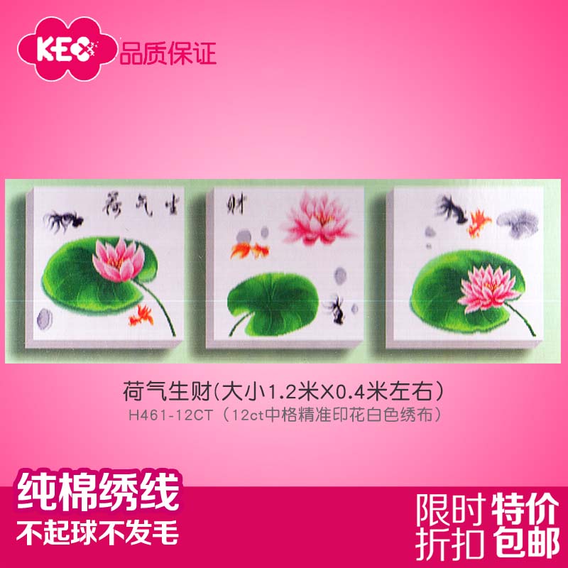 kec十字绣真品专卖出水芙蓉荷气生财清塘荷韵荷花纯棉绣线彩印布