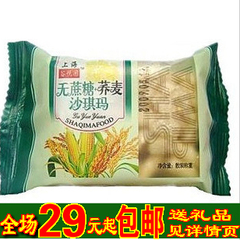 无糖食品上海谷悦园无蔗糖沙琪玛紫薯南瓜玉米荞麦黑米沙琪玛500g