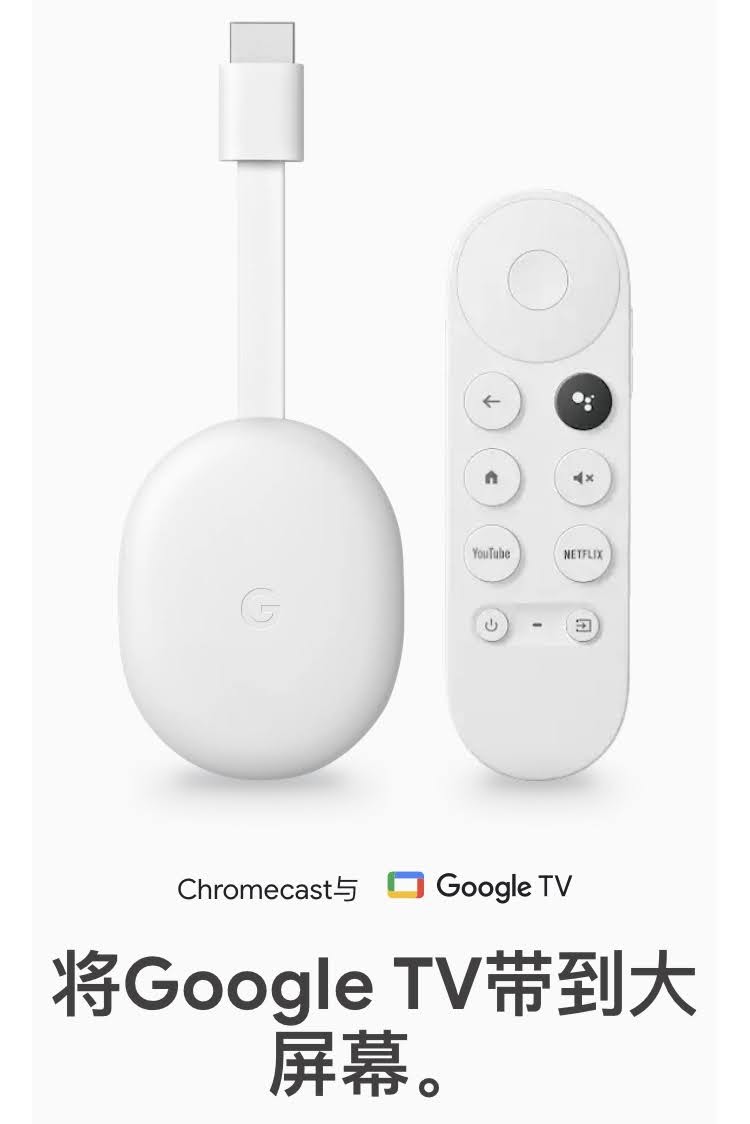 谷歌4代Chromecast with Google TV 4K雙杜比智能電視投屏機頂盒在類目 影音電器, 網絡高清播放器中 - 來自Buy2taobao.com提供專業的淘寶代購服務