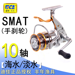 迪佳渔轮SMAT2008 SMAT2508 纺车轮手刹轮鱼线轮路亚手刹海钓轮