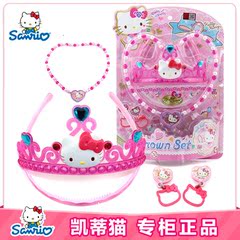 正品 hello kitty 儿童装扮玩具 凯蒂猫 皇冠首饰套装 KT-50075