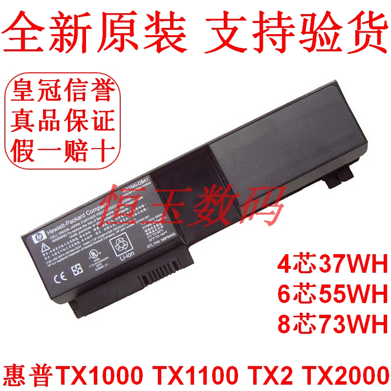 《皇冠信誉》原装真品 惠普 tx1000 tx1100 TX2 TX2000笔记本电池|msdalam kategori Aksesori Digital 3C, Aksesori komputer Riba, Laptop Battery - dari Buy2taobao.com untuk memberikan perkhidmatan ejen Taobao profesional membeli