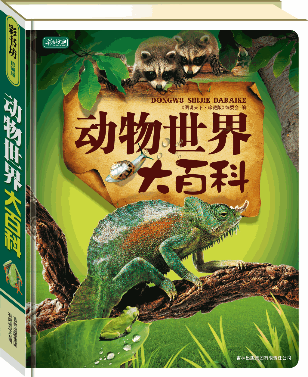 小学生课外书读物 珍藏经典儿童文学故事书绘本动物百科书籍107147