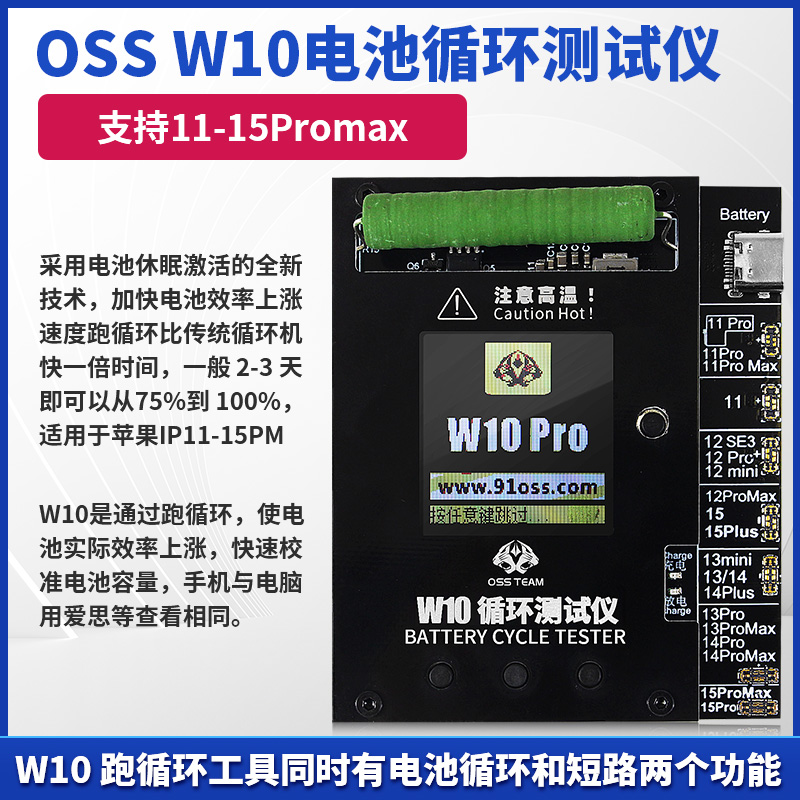速通OSS W10电池循环机测试仪11-15promax循环机跑循环快速长效率