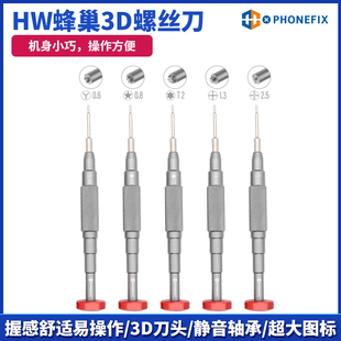 HW蜂巢2D3D螺丝刀适用于苹果手机拆机维修华为oppo小米vivo螺丝刀