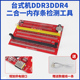 台式机DDR3DDR4二合一内存条检测工具电脑主板维修测试仪外接带灯