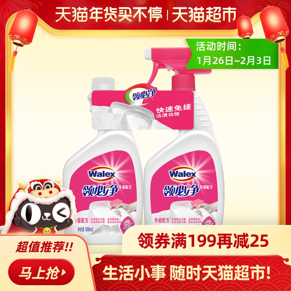 威洁士 衣领净洗衣液500mlx2瓶喷雾型 领口袖口强力去渍剂威露士