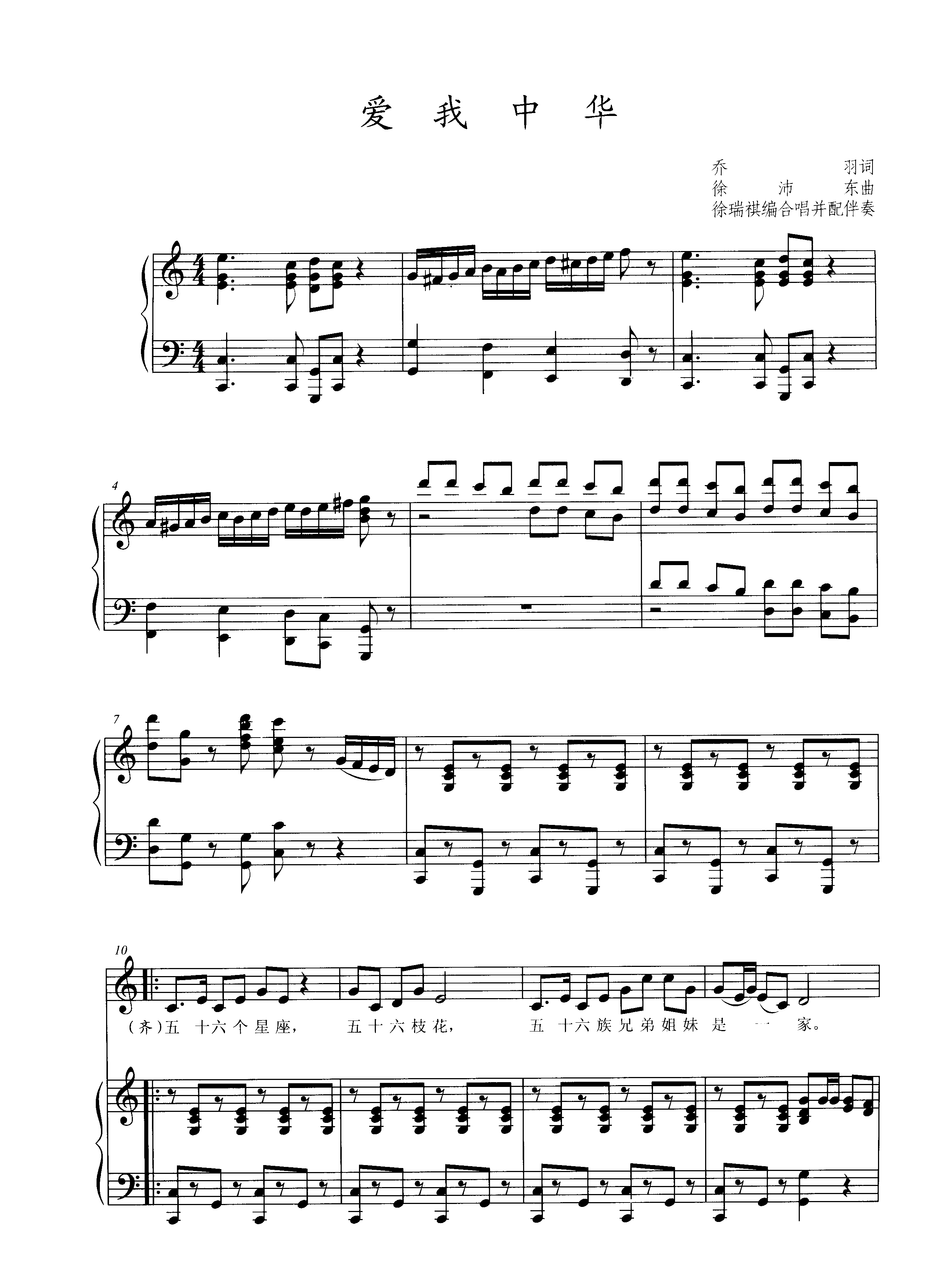 钢琴伴奏谱-爱我中华c-be-童声合唱-205610-徐瑞祺编合唱