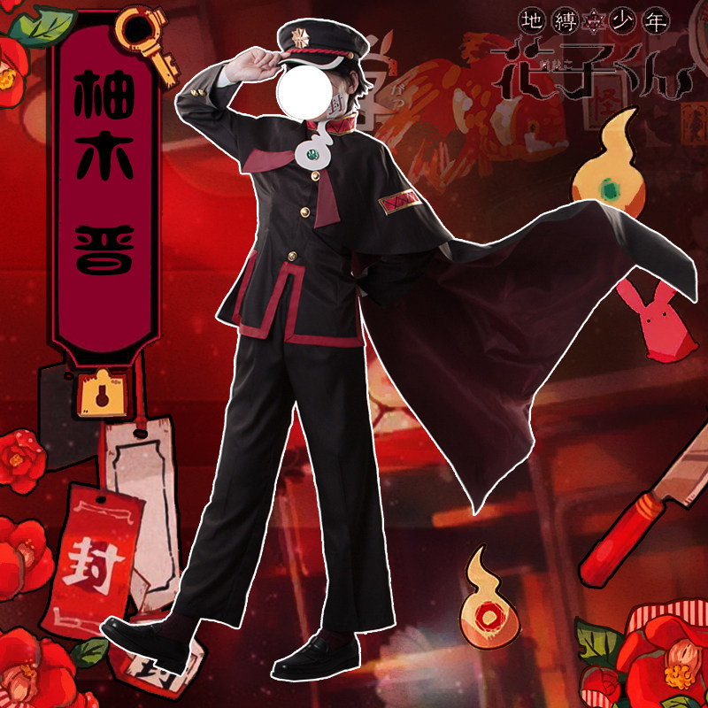 现货icos地缚少年花子君cos服柚木司柚木普dk制服诘襟cosplay男装