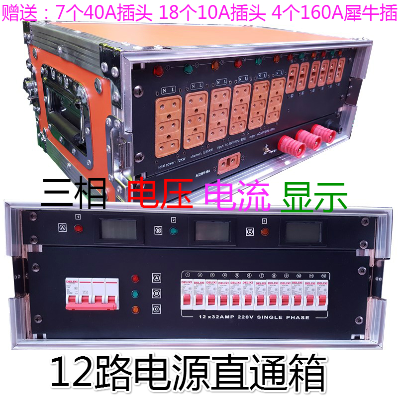 12路电源直通箱舞台灯光音响LED屏演出工程配电箱电源箱机柜