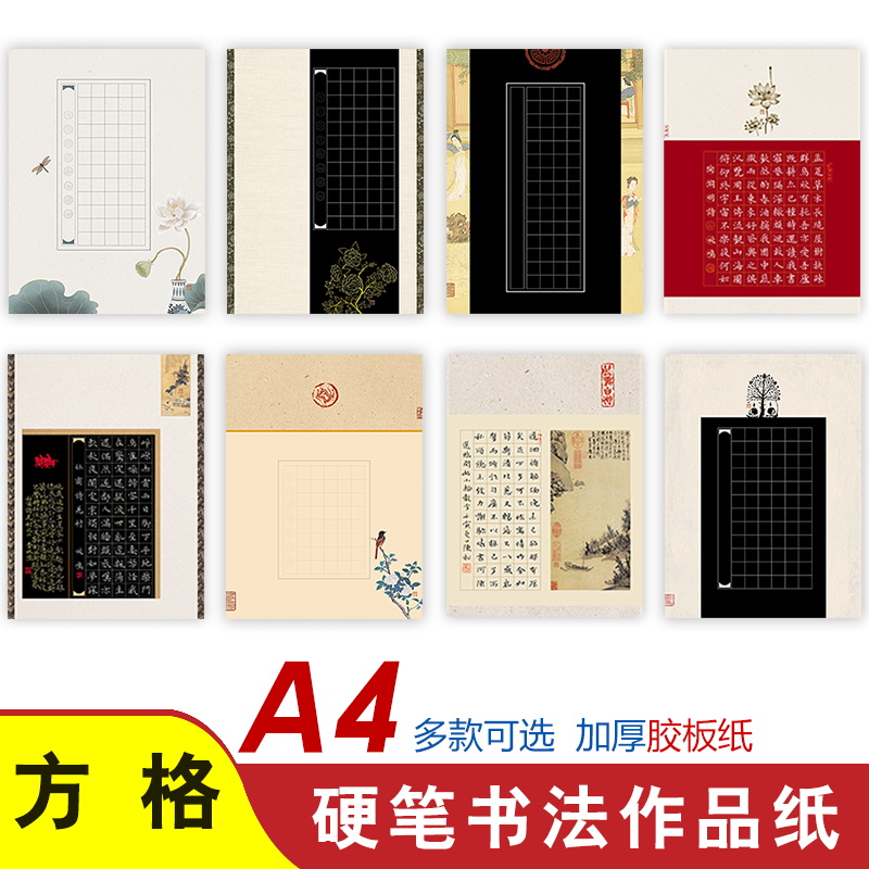 雅艺堂硬笔书法作品纸方格纸书法纸书写纸16开学生成人参赛比参展