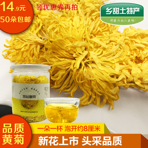 金丝皇菊菊花茶大别山一朵一杯搭枸杞胎菊茶叶贡菊大黄菊50朵包邮