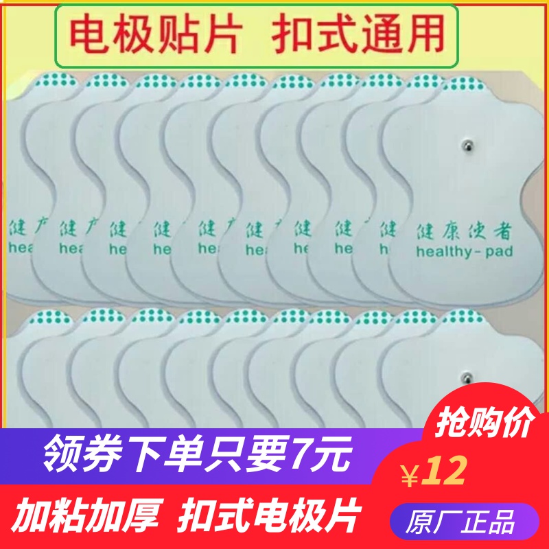 通用扣式电极贴片按摩器贴片按摩仪贴片硅胶葫芦加厚自粘式按摩贴在类目 个人护理/保健/按摩器材, 按摩器材, MINI按摩器中 - 来自Buy2taobao.com提供专业的淘宝代购服务