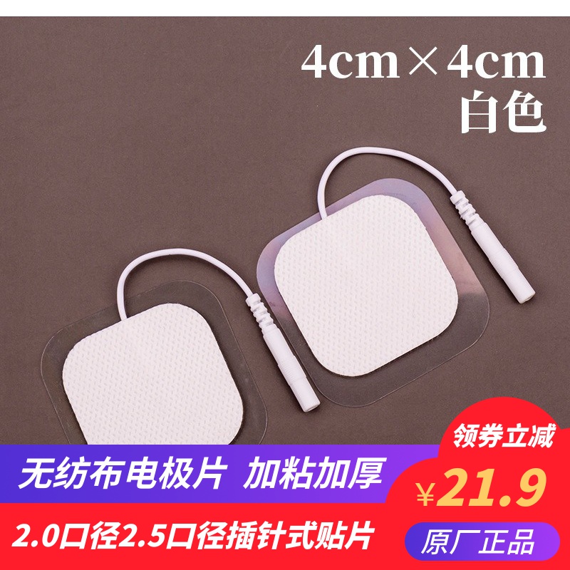 帶線無紡布電極貼片插針式中低頻按摩儀針灸配件自粘矽膠通用4*4在類目 個人護理/保健/按摩器材, 按摩器材, MINI按摩器中 - 來自Buy2taobao.com提供專業的淘寶代購服務