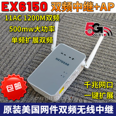 简包美国网件Netgear EX6150 AC1200M双频无线扩展器中继器无线AP