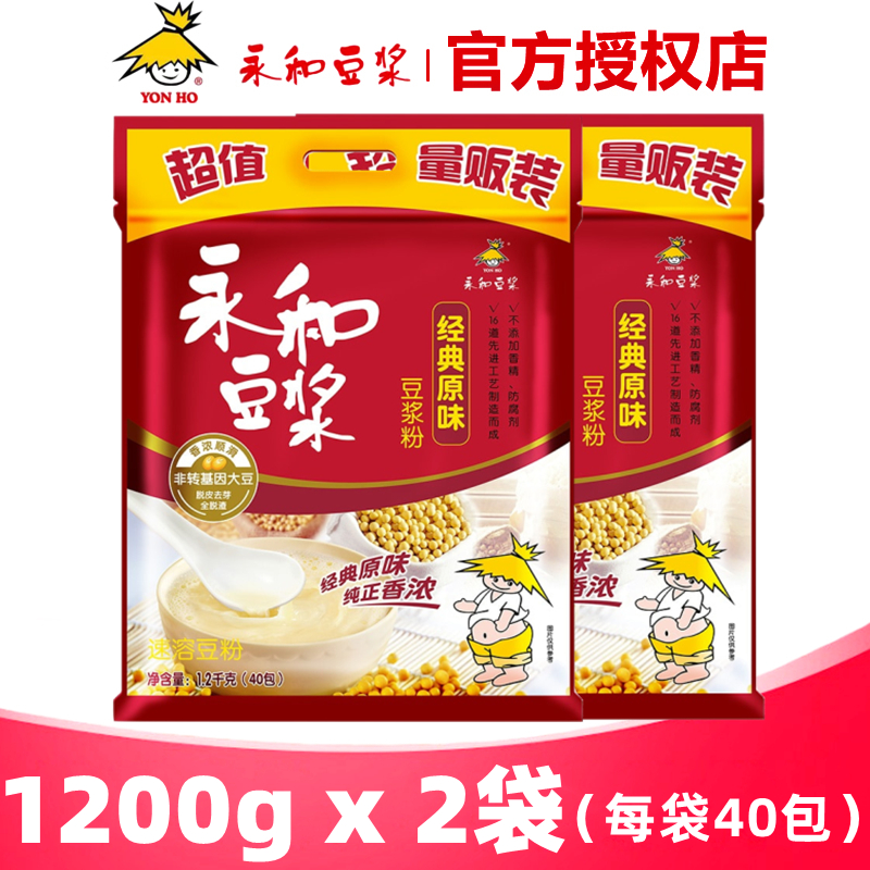 包邮永和豆浆 速溶营养早餐 经典原味豆浆粉1200g*2袋（80小袋）