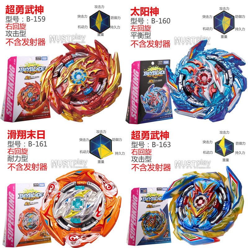 tomy多美beyblade霸旋战斗爆旋陀螺超王b-159 b-160 b-161 b-163