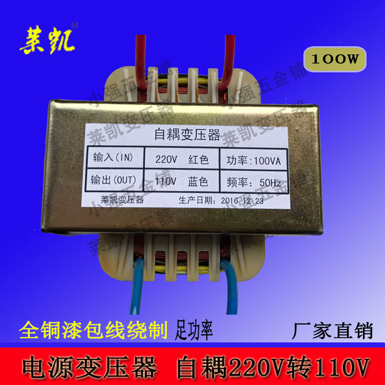 厂家直销 100VA自耦变压器220V转110V100V电源变压器全铜  包邮