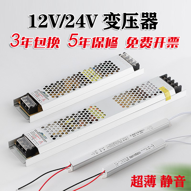 LED灯箱电源24V低压12V线形灯带变压器220转直流开关电源超薄长条