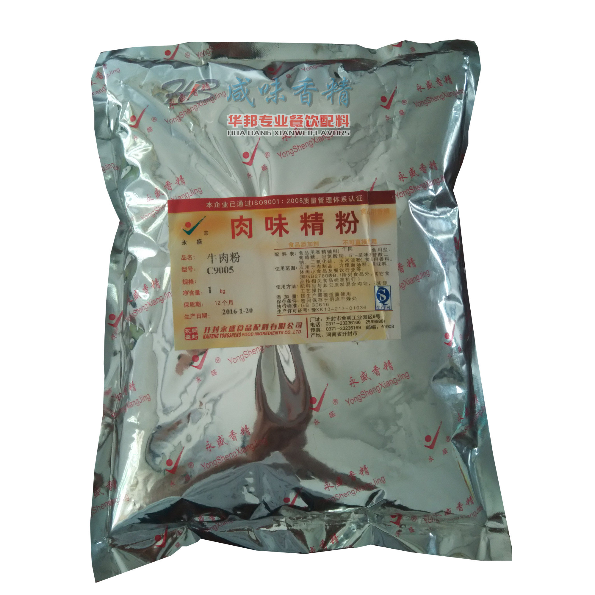 永盛牛肉粉末香精高纯香料牛肉味香精牛肉粉调料调味品牛杂火锅料